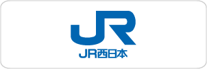 西日本旅客鉄道株式会社